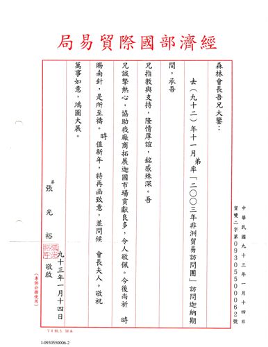 Bureau of Foreign Trade letter, 2004