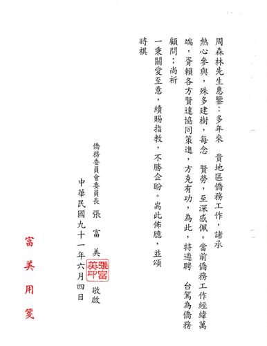 OCAC advisor appointment, 2002
