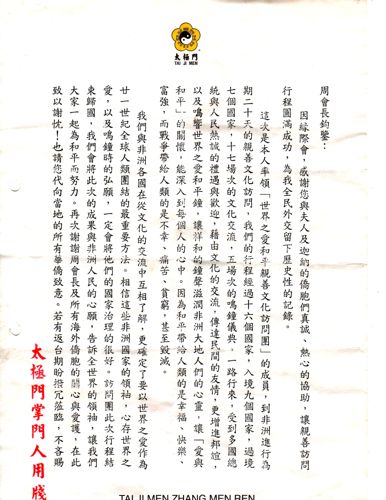 Tai Ji Men letter