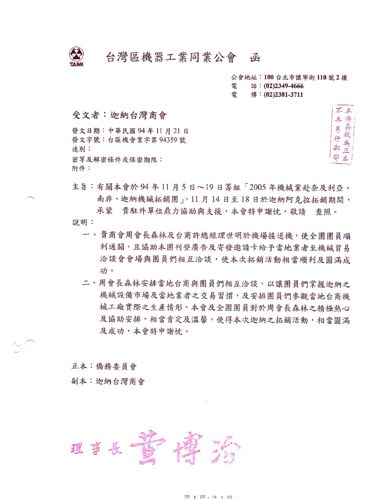 Taiwan Association of Machinery Industry letter, 2005