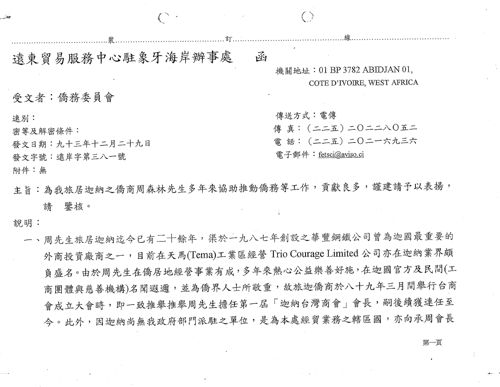 Commendation letter, page 1