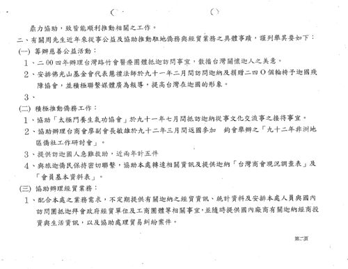 Commendation letter, page 2