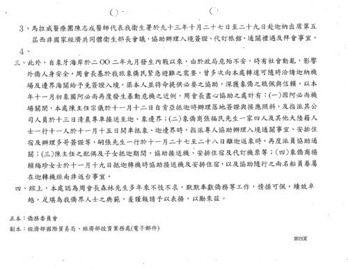 Commendation letter, page 4